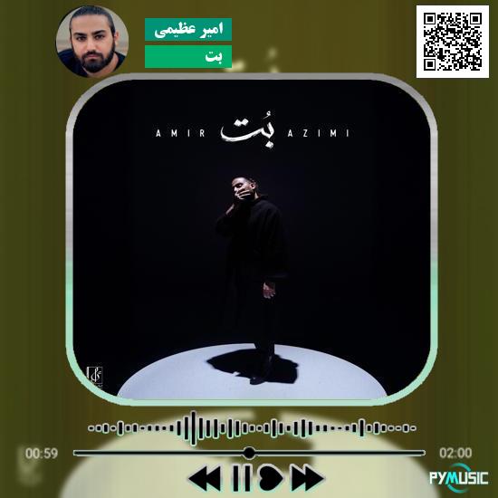 دانلود آهنگ بت امیر عظیمی